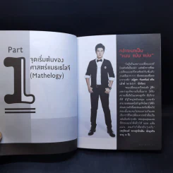 ไขรหัสลับสลับตัวเลขเปลี่ยนชีวิต - แมน การิน รูปที่ 10