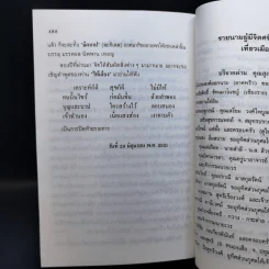 เที่ยวเมืองนรก - พระอรหันต์จี้กง รูปที่ 15