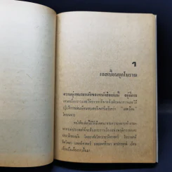 เลสเบี้ยน: กามวิตถาร - พิชัย รัตนประทีป รูปที่ 11
