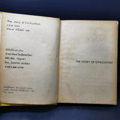 The Story of Civilization เรื่องของอารยธรรม - C.E.M.Joad รูปที่ 8