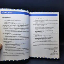 เปิดตำนาน เปิบพิสดาร แม่ช้อย นางรำ รูปที่ 12