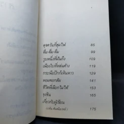ลุงจอห์นกับไทยแลนเดอร์ - เวทิน ศันสนีเวทย์ รูปที่ 11