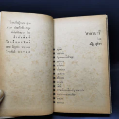 กรุงเทพ 25 น. ชุดที่สอง รูปที่ 10