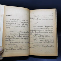 กรุงเทพ 25 น. ชุดที่สอง รูปที่ 12