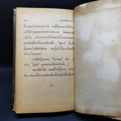 กรุงเทพ 25 น. ชุดที่สอง รูปที่ 13