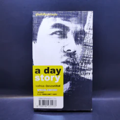 A Day Story Special Edition - วงศ์ทนง ชัยณรงค์สิงห์ รูปที่ 1