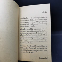 เดรัจฉาน รวมเรื่องสั้นชั้นเอกของ ศรีรัตน์ สถาปนวัฒน์ รูปที่ 10