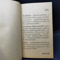 เดรัจฉาน รวมเรื่องสั้นชั้นเอกของ ศรีรัตน์ สถาปนวัฒน์ รูปที่ 10