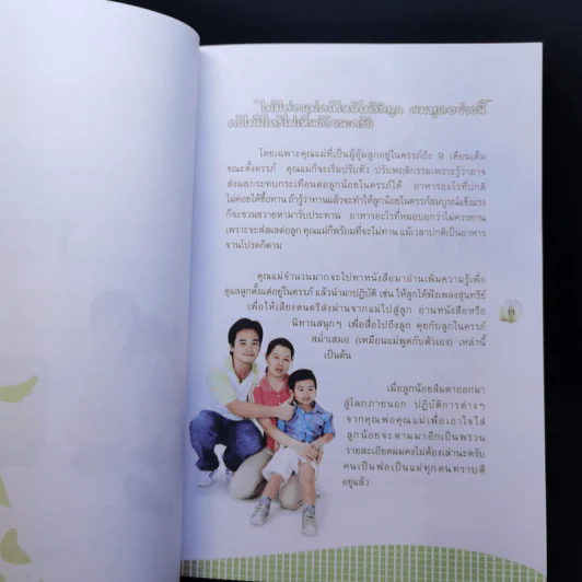 เคล็ดลับการเพิ่มความสูงและภูมิคุ้มกันโรค - เภสัชกร วชิรวิชญ์ พงศ์วิสสุตรา รูปที่ 12