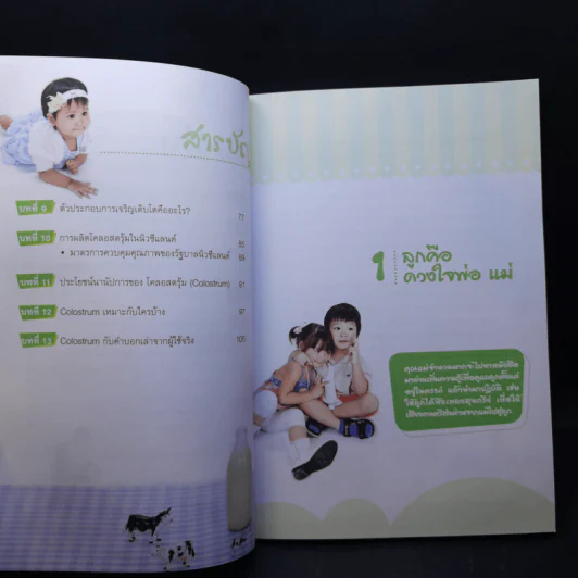 เคล็ดลับการเพิ่มความสูงและภูมิคุ้มกันโรค - เภสัชกร วชิรวิชญ์ พงศ์วิสสุตรา รูปที่ 11