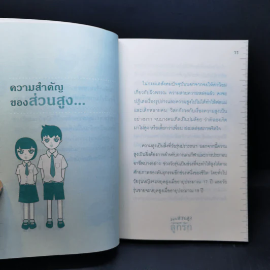 เมนูเพิ่มส่วนสูง บำรุงกระดูกให้ลูกรัก - ปภาดา ศักดินนท์ รูปที่ 11