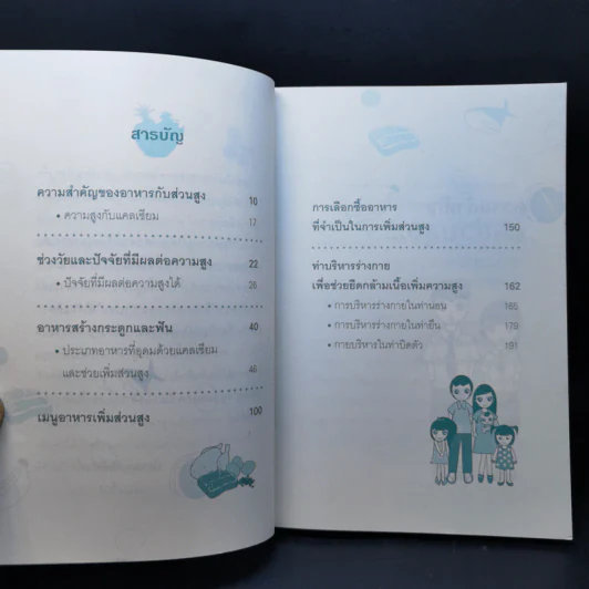 เมนูเพิ่มส่วนสูง บำรุงกระดูกให้ลูกรัก - ปภาดา ศักดินนท์ รูปที่ 10