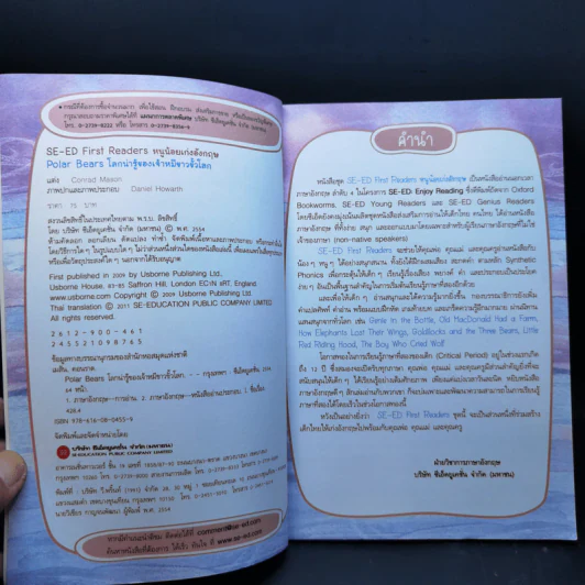 Polar Bears โลกน่ารู้ของเจ้าหมีขาวขั้วโลก - Se-Ed First Readers Stage 4 รูปที่ 9