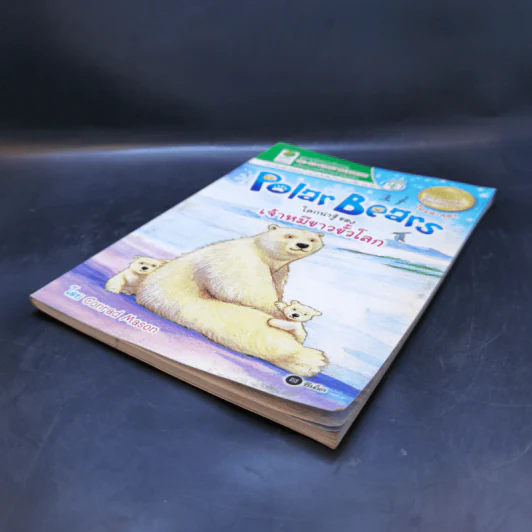 Polar Bears โลกน่ารู้ของเจ้าหมีขาวขั้วโลก - Se-Ed First Readers Stage 4 รูปที่ 7