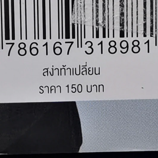 สง่าท้าเปลี่ยน - สง่า ดามาพงษ์ รูปที่ 12