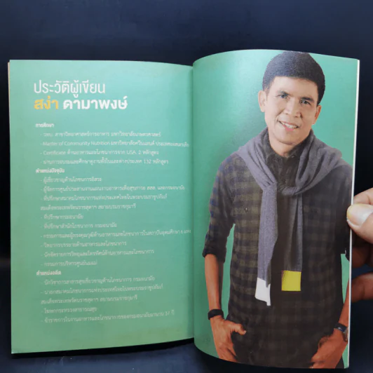 สง่าท้าเปลี่ยน - สง่า ดามาพงษ์ รูปที่ 11