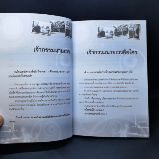 ตำราแก้เคราะห์เจ้ากรรมนายเวร - ปุณณฤทธิ์ รูปที่ 12