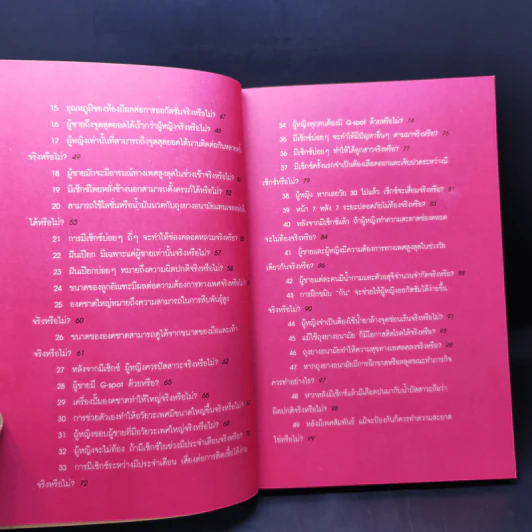 ความจริงเรื่องเซ็กซ์ (ที่เขาหรือเธอไม่เคยกระซิบบอกคุณ!!!) - ฮิโรกิ รูปที่ 10