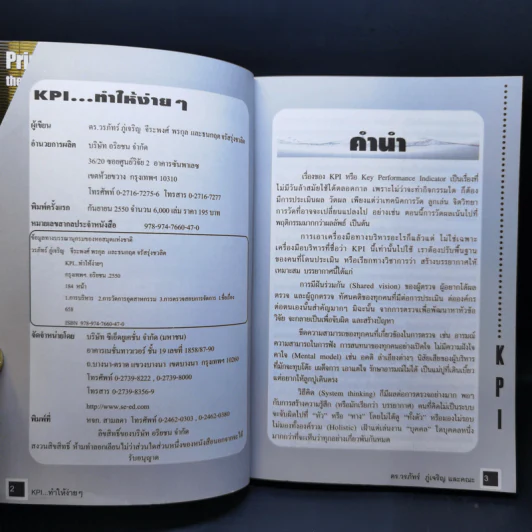 KPI ทำให้ง่ายๆ - ดร.วรภัทร์ ภู่เจริญ และคณะ รูปที่ 8