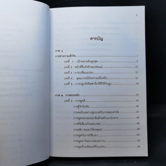พ่อแม่ไม่ได้อยู่ค้ำฟ้า - ดร.ชนิสา อรรถจินดา รูปที่ 10