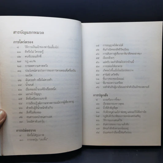 ชวนม่วนชื่น  ธรรมะบันเทิงหลายเรื่องเล่า เล่ม 1-2 - พระอาจารย์พรหม รูปที่ 18