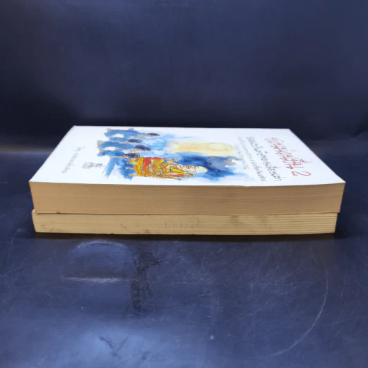 ชวนม่วนชื่น  ธรรมะบันเทิงหลายเรื่องเล่า เล่ม 1-2 - พระอาจารย์พรหม รูปที่ 5