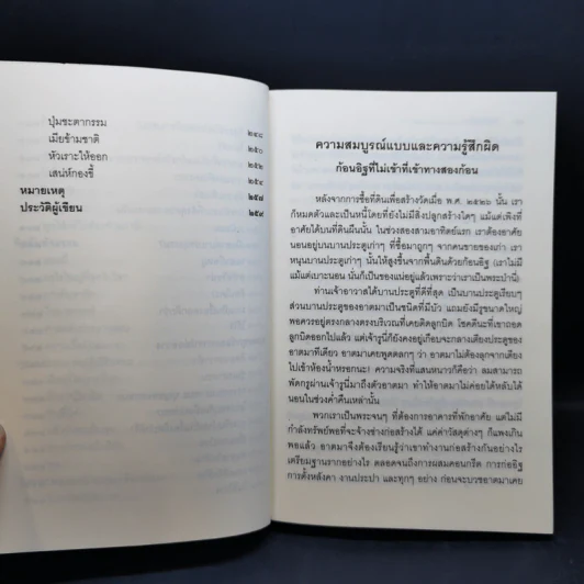 ชวนม่วนชื่น  ธรรมะบันเทิงหลายเรื่องเล่า เล่ม 1-2 - พระอาจารย์พรหม รูปที่ 13