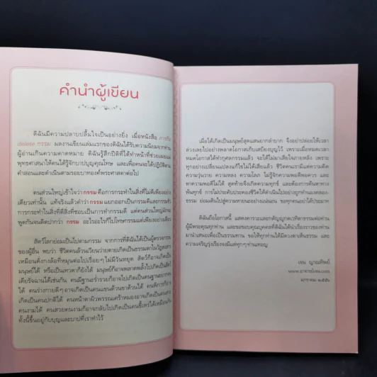 ตัดเวรหยุดกรรม - เจน ญาณทิพย์ รูปที่ 10