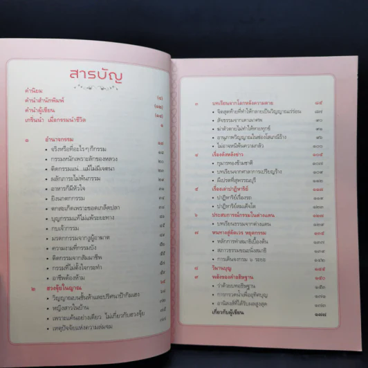ตัดเวรหยุดกรรม - เจน ญาณทิพย์ รูปที่ 9