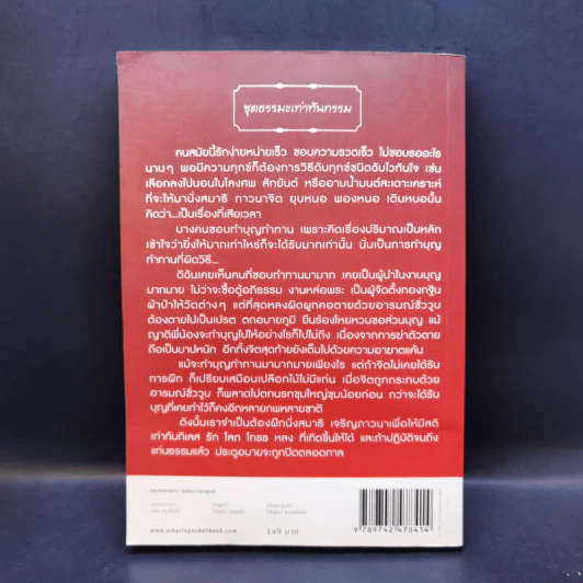 ตัดเวรหยุดกรรม - เจน ญาณทิพย์ รูปที่ 2