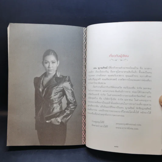ตัดเวรหยุดกรรม - เจน ญาณทิพย์ รูปที่ 12