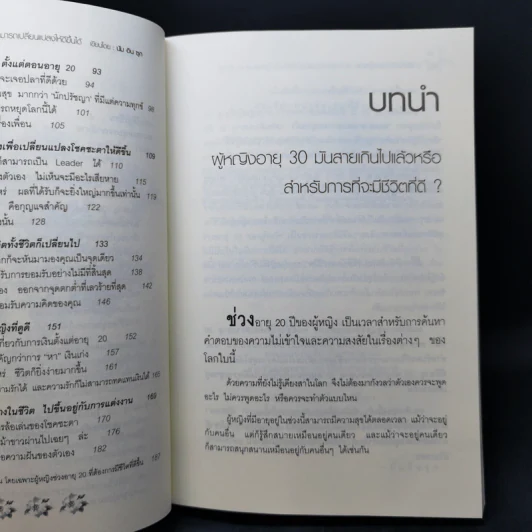 ทุกสิ่งในชีวิตของผู้หญิง สามารถเปลี่ยนแปลงให้ดีขึ้นได้ เธอต้องเริ่มเปลี่ยนแปลงวิธีคิด ตั้งแต่อายุ 20 รูปที่ 11