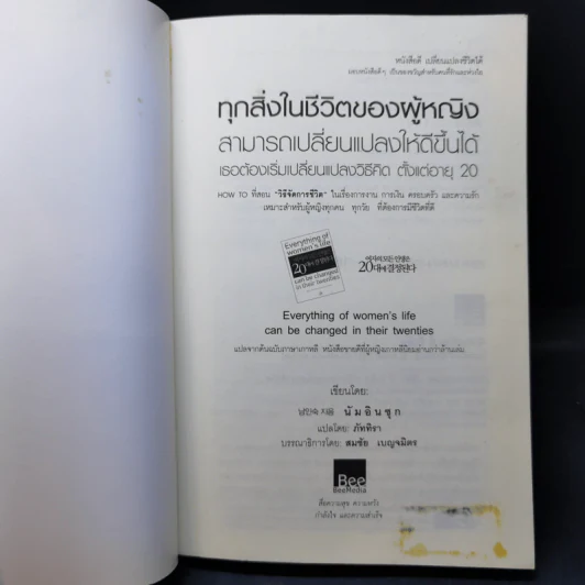 ทุกสิ่งในชีวิตของผู้หญิง สามารถเปลี่ยนแปลงให้ดีขึ้นได้ เธอต้องเริ่มเปลี่ยนแปลงวิธีคิด ตั้งแต่อายุ 20 รูปที่ 8