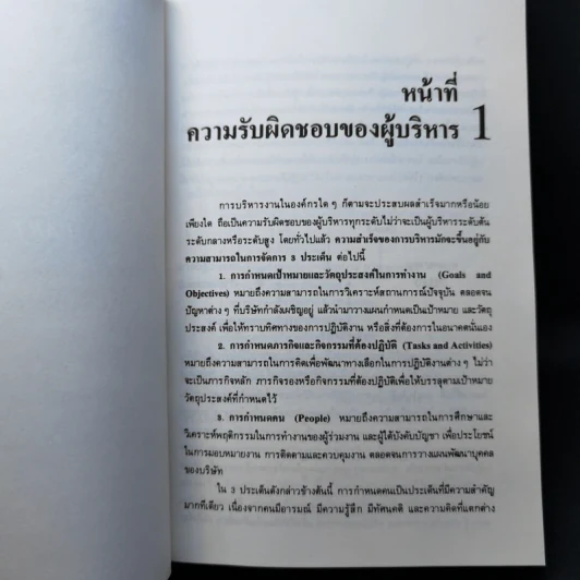 การบริหารทักษะและการปฏิบัติ - ผู้ช่วยศาสตราจารย์ เอกชัย กี่สุขพันธ์ รูปที่ 13