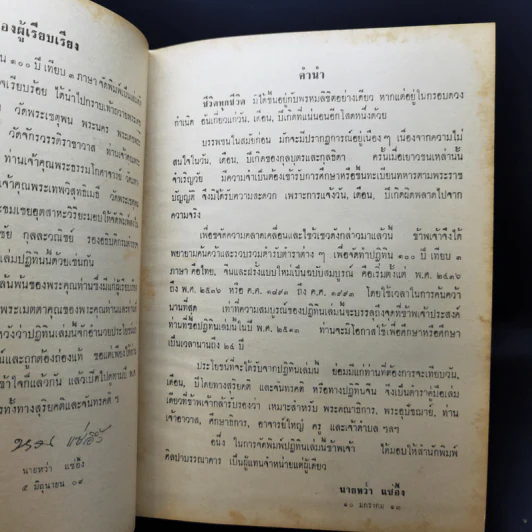 ปฏิทิน 100 ปี เทียบ 3 ภาษา แบบใหม่ฉบับสมบูรณ์ - นายหว่า แซ่อึ้ง รูปที่ 11