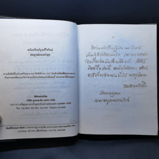 ปฏิทิน 100 ปี เทียบ 3 ภาษา แบบใหม่ฉบับสมบูรณ์ พ.ศ.2445-2549 รูปที่ 9