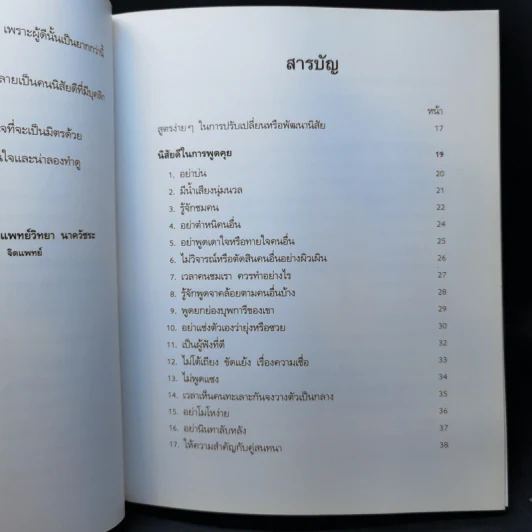 คนนิสัยดี - ศ.ดร.นายแพทย์วิทยา นาควัชระ รูปที่ 10
