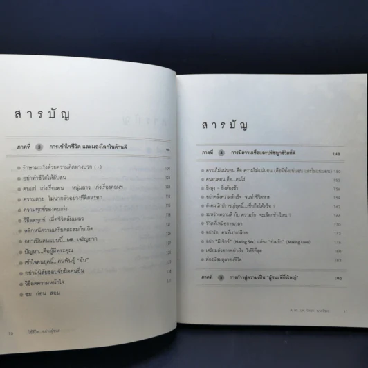 ใช้ชีวิต...อย่างผู้ชนะ - ศ.ดร.นายแพทย์ วิทยา นาควัชระ รูปที่ 11