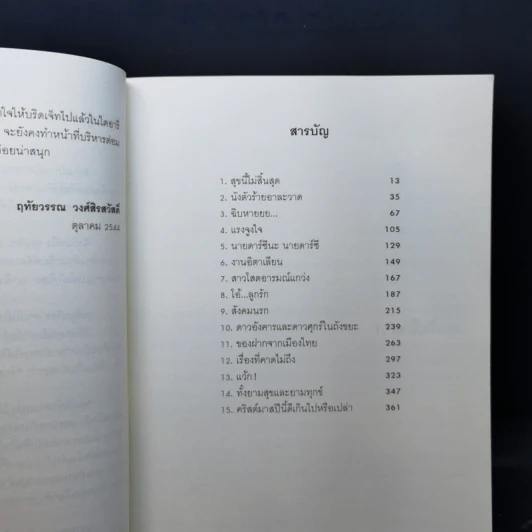 ไดอารี่ของบริดเจ็ท โจนส์ เล่ม 1-2 - เฮเลน ฟิลดิง รูปที่ 12
