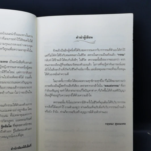 สแกนกรรม เล่ม 1-2 - กฤษณา สุริยะมงคล รูปที่ 9