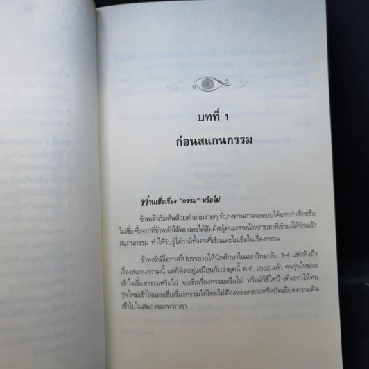สแกนกรรม เล่ม 1-2 - กฤษณา สุริยะมงคล รูปที่ 12