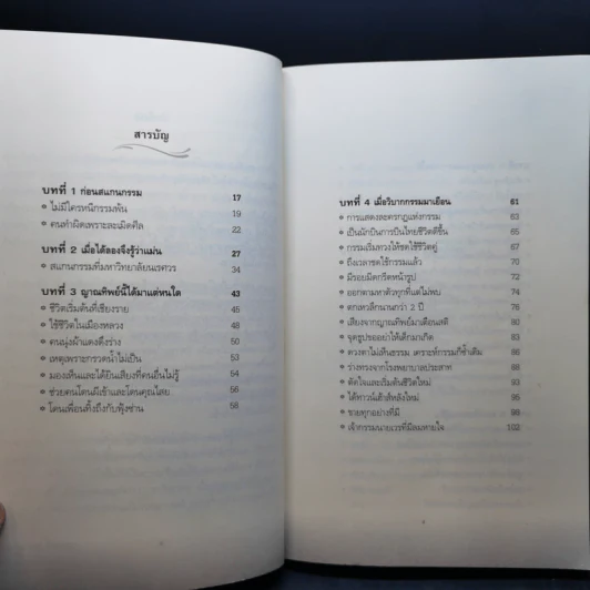 สแกนกรรม เล่ม 1-2 - กฤษณา สุริยะมงคล รูปที่ 10