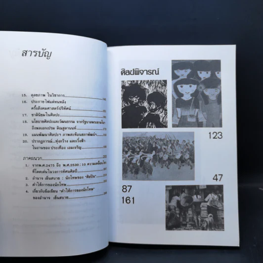 ทัศนศิลป์ เล่ม 1-3 - อำนาจ เย็นสบาย, วิรุณ ตั้งเจริญ รูปที่ 13