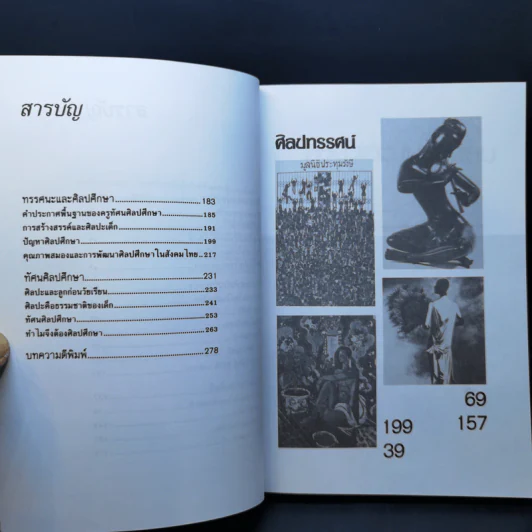 ทัศนศิลป์ เล่ม 1-3 - อำนาจ เย็นสบาย, วิรุณ ตั้งเจริญ รูปที่ 18