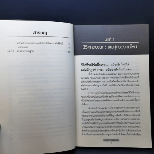 สแกนกรรม เล่ม 1-2 - กฤษณา สุริยะมงคล รูปที่ 16