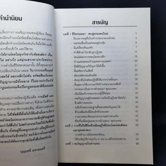 สแกนกรรม เล่ม 1-2 - กฤษณา สุริยะมงคล รูปที่ 14