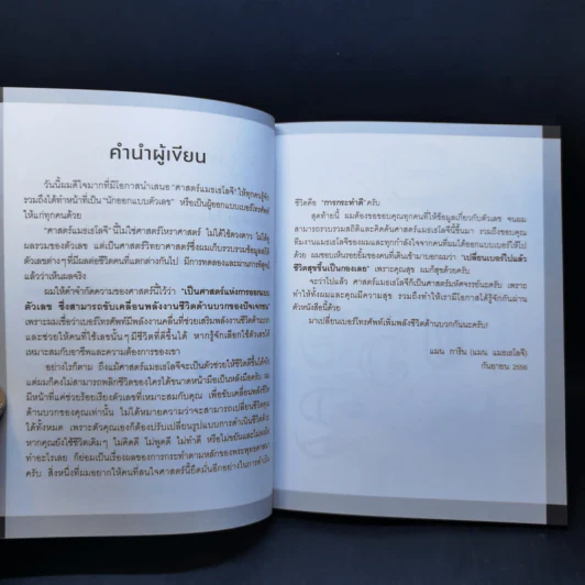 ไขรหัสลับสลับตัวเลขเปลี่ยนชีวิต - แมน การิน รูปที่ 9
