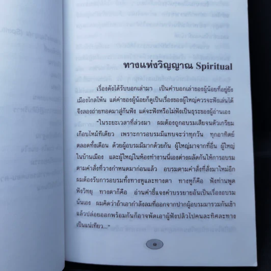 วิญญาณ Spirit นักปกครอง - พระยาสุนทรพิพิธ รูปที่ 11