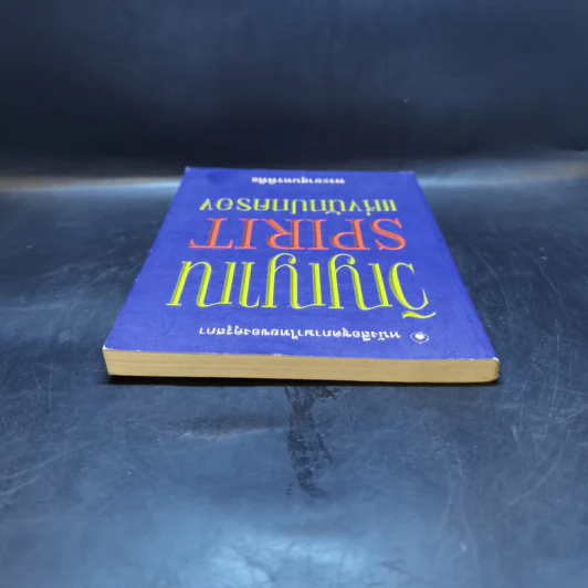 วิญญาณ Spirit นักปกครอง - พระยาสุนทรพิพิธ รูปที่ 6