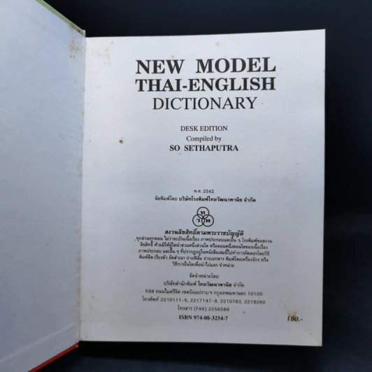 New Model Thai-English Dictionary - So Sethaputra รูปที่ 8